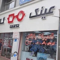 عینک گلاره
