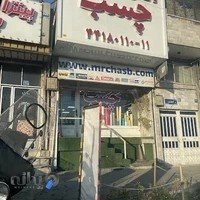 آقای چسب شعبه مرکزی