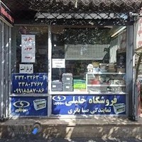 باتری خلیلی