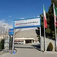 مرکز بهداشتی و درمانی منطقه ۲۲ شهرداری تهران