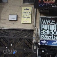 مطب دکتر انصاری
