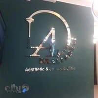 کلینیک زیبایی دکتر علی عادلی سعادت‌آباد تهران
