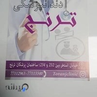 ساختمان پزشکان ترنج