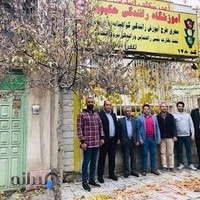 آموزشگاه رانندگی حکیمیه