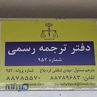 دفتر ترجمه دانش ۹۵۲