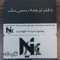 Nik Translation Office