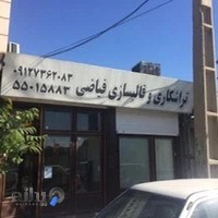 قالبسازی و تراشکاری فیاضی