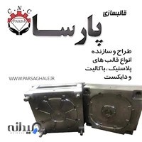 قالبسازی پارسا