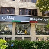 نیکران موتور سعادت آباد