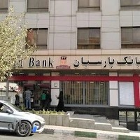 بانک پارسیان