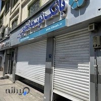 بانک توسعه تعاون، شعبه شهران