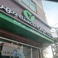 بانک قرض الحسنه مهر ایران