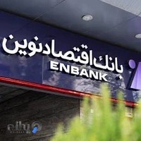 بانک اقتصاد نوین