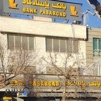 بانک پاسارگاد
