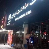 بانک صادرات شعبه ولیعصر تجریش