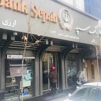 بانک سپه