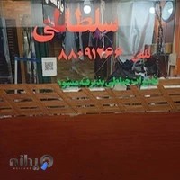 خیاطی سلطانی