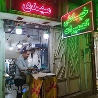 خیاطی مهدی