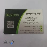 خیاطی ماتریکس