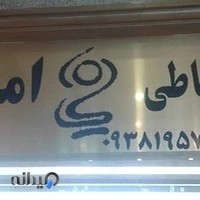خیاطی امید