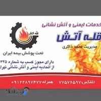 کپسول آتش نشانی