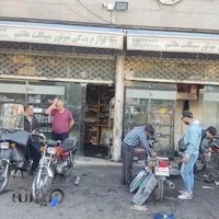 لوازم و خدمات موتورسیکلت هاشم