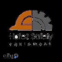 تجهیزات ایمنی حافظ