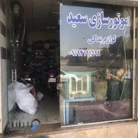 تعمیرگاه و لوازم یدکی موتور سیکلت