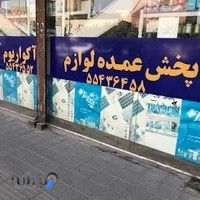 فروشگاه تجهیزات اکواریوم آریان فیش