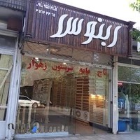 فروشگاه منبت آبنوس