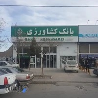بانک کشاورزی