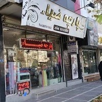 پارچه ضیاء