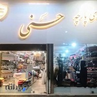 گالری پارچه حسنی