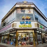 پارچه و پوشاک تک