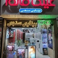 عینک و بینایی سنجی قائم