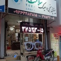 عینک سلامت