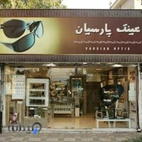 عینک پارسیان parsian optic
