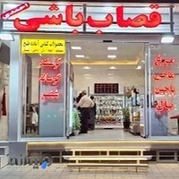 قصاب باشی