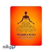khayyatkhaneh mahbanoo