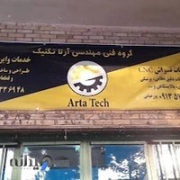 گروه فنی مهندسی آرتا تکنیک