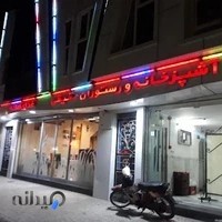 رستوران حقیقی