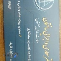 دفتر خدمات مهندسی شهرسازی و معماری ساختمان