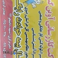 شرکت پیمانکاری تاسیسات و گازرسانی