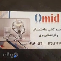 برق امید
