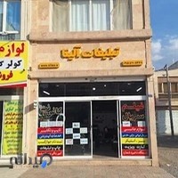 دفتر چاپ و تبلیغات آلینا
