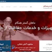 شرکت ماهان گستر همگام