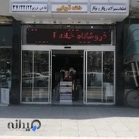 فروشگاه شیرآلات و قطعات شیرالات توکار و روکار، خانه آریایی فرزین _ فلاحی