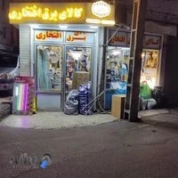 الکتریکی افتخاری