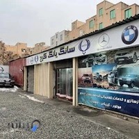 تعمیرگاه سانگ یانگ خاطری