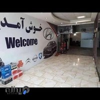 تعمیرگاه آراد